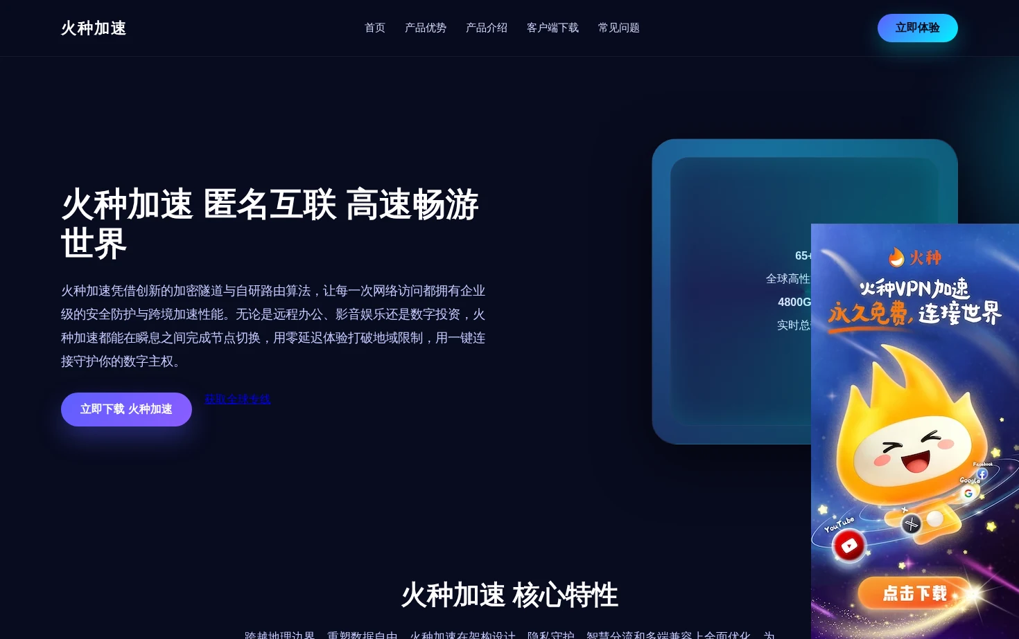 火种加速下载 页面快照